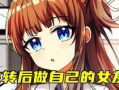 年下攻 漫画,年下攻的甜蜜爱情冒险