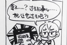 双十一漫画